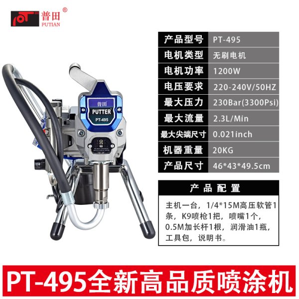 普田PT-G20 小型電動(dòng)DIY噴涂機(jī)