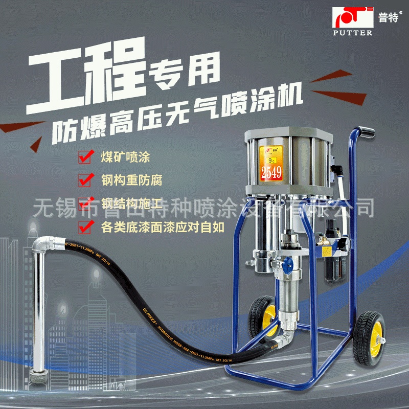 普田PT-2549氣動柱塞式噴涂機