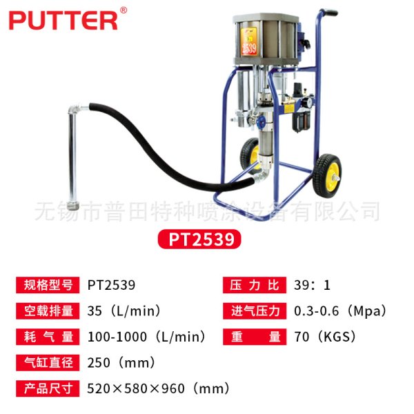 普田PT-2549氣動柱塞式噴涂機