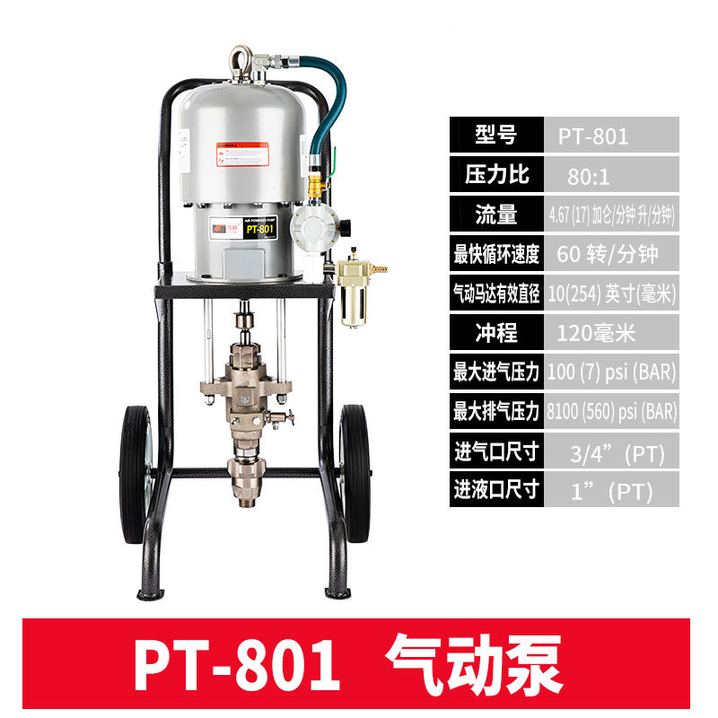普田PT-2549氣動柱塞式噴涂機