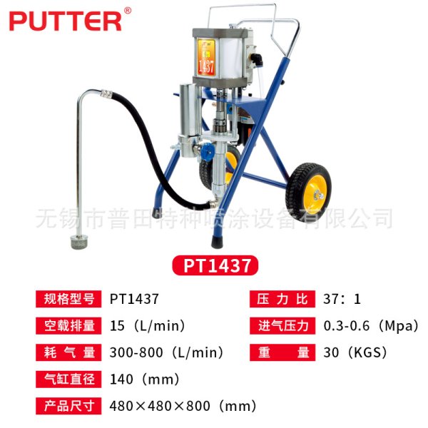 普田PT-2549氣動柱塞式噴涂機