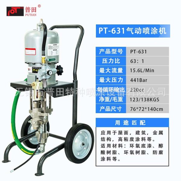 普田PT-2549氣動柱塞式噴涂機