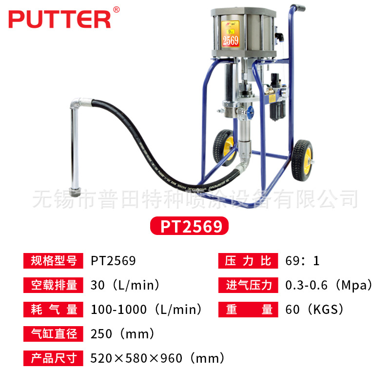 普田PT-2549氣動柱塞式噴涂機