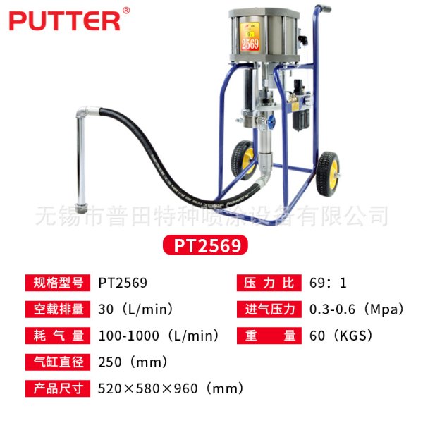 普田PT-2549氣動柱塞式噴涂機