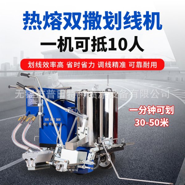 普田PT-500HS熱熔手推雙撒劃線機道路劃線車位公路標線劃線一體機震蕩劃線