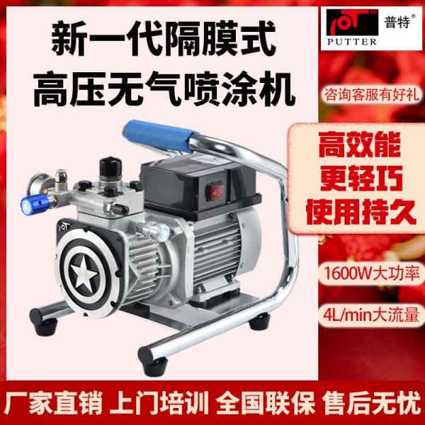 普田PT-999工裝高壓無氣噴涂機多功能電動涂料油漆機家用乳膠漆噴漆機