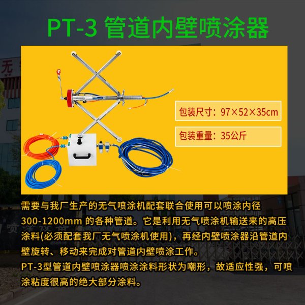 普田PT-2549氣動柱塞式噴涂機