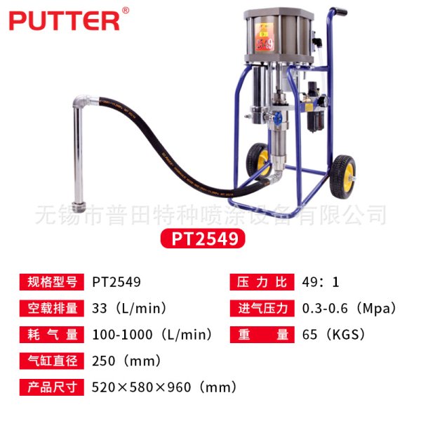普田PT-2549氣動柱塞式噴涂機