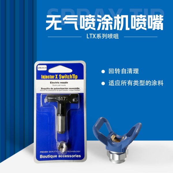 普田無氣噴涂機(jī)槍嘴噴嘴槍頭噴槍鴨嘴座膩?zhàn)佑推崛槟z漆噴漆機(jī)配件通用