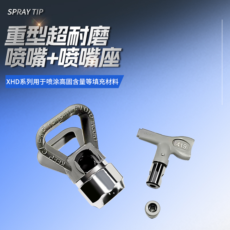 普田鎢鋼噴嘴高壓無氣噴涂機噴槍頭高霧化通用合金油漆涂料乳膠漆膩子