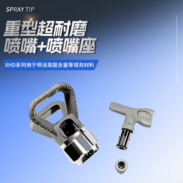普田鎢鋼噴嘴高壓無氣噴涂機噴槍頭高霧化通用合金油漆涂料乳膠漆膩子
