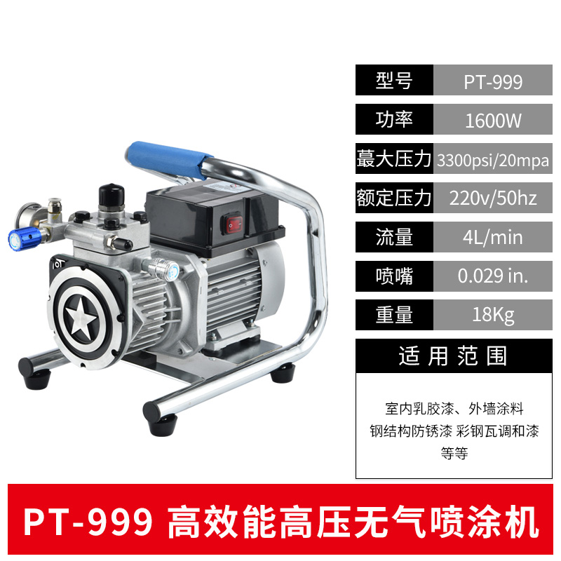 普田PT-999工裝高壓無氣噴涂機多功能電動涂料油漆機家用乳膠漆噴漆機