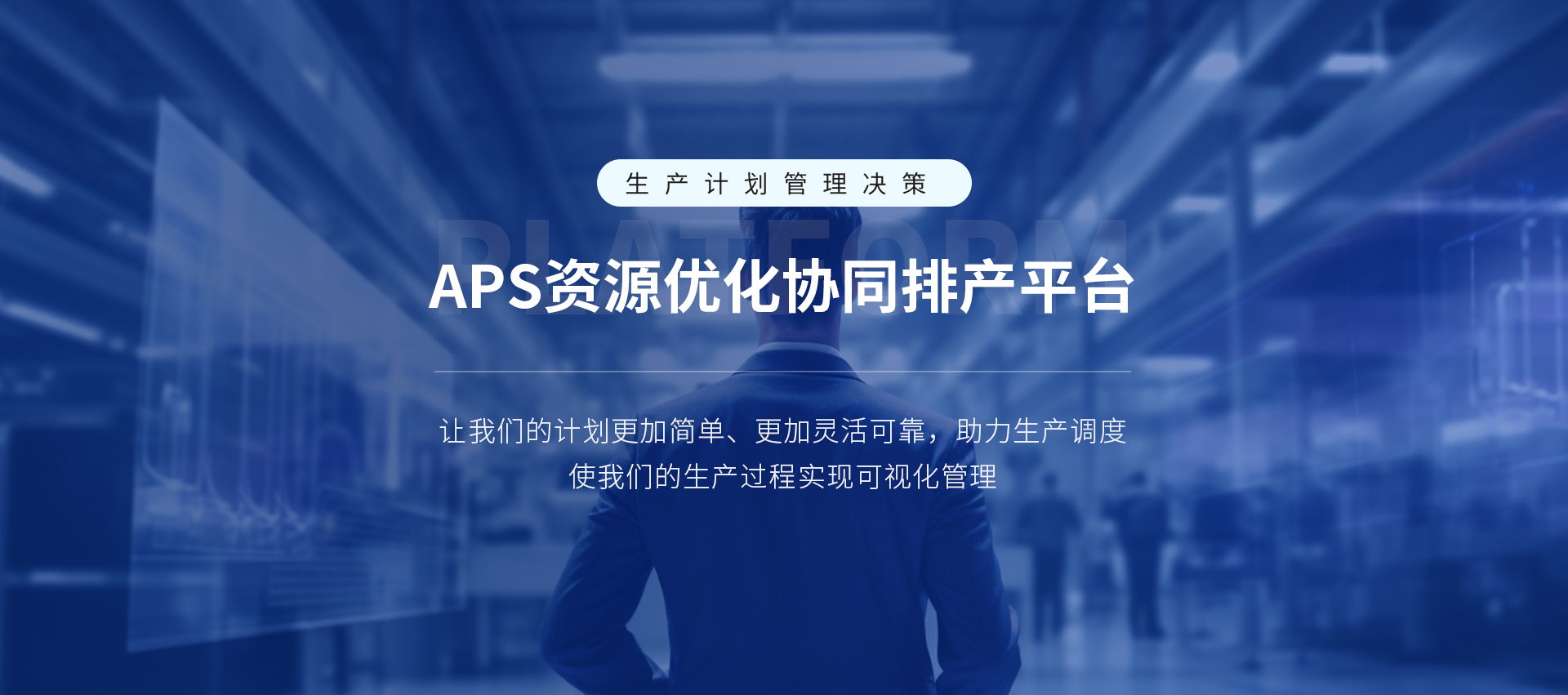 某半導體零部件企業攜手上海拓昌信息技術有限公司啟動APS系統建設，實現半導體行業智能排產