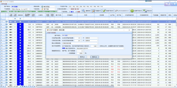 APS數(shù)據(jù)治理