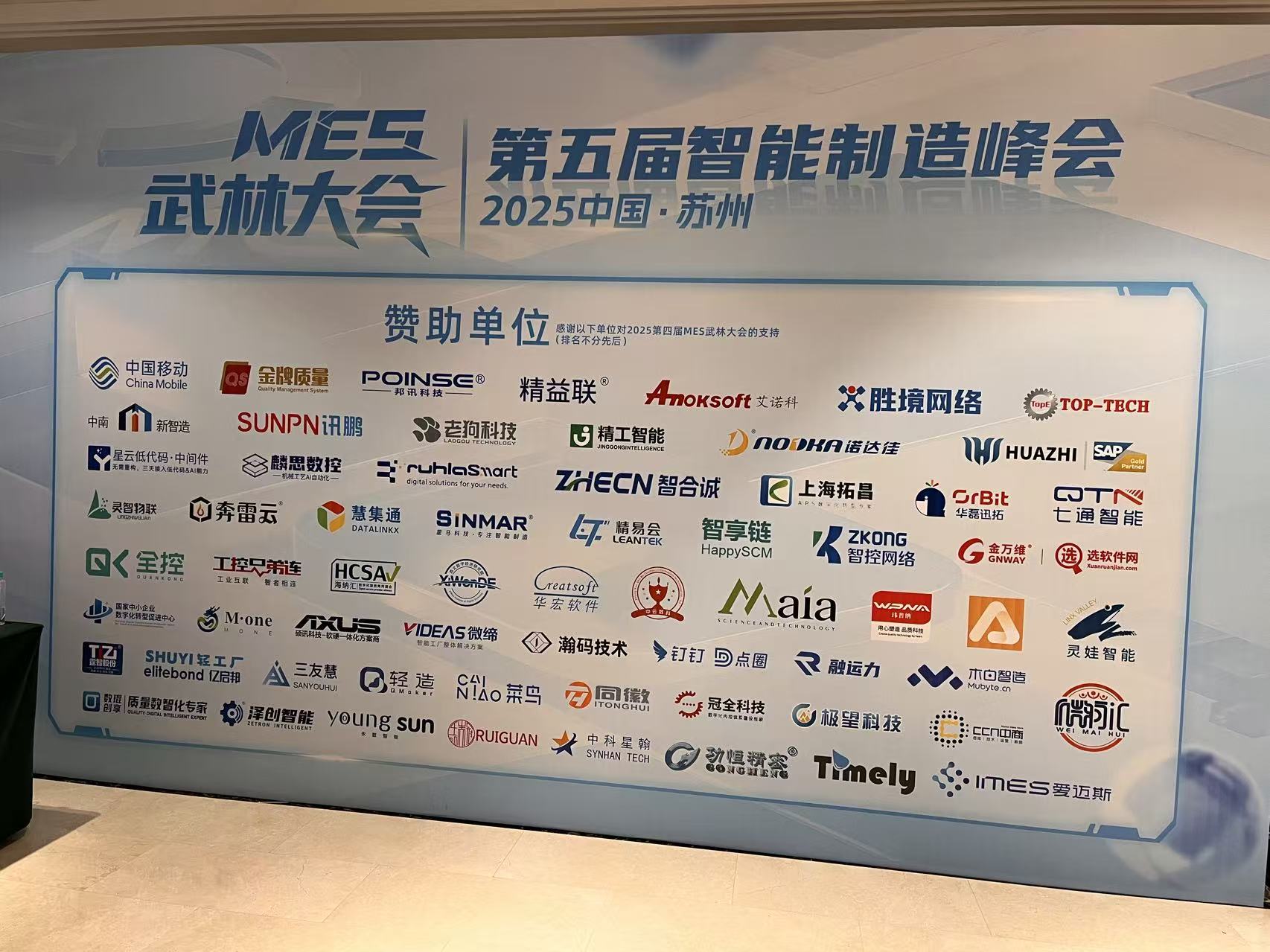 上海拓昌信息技術有限公司重磅亮相蘇州MES武林大會，以APS+ MES深度融合方案制造數字化轉型新浪潮