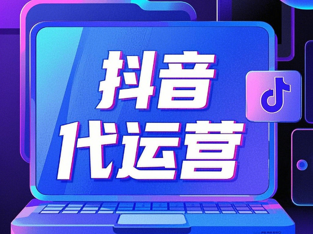 九原區(qū)怎么做短視頻平臺(tái)運(yùn)營(yíng)學(xué)習(xí) 真誠推薦 內(nèi)蒙古深大智能網(wǎng)絡(luò)技術(shù)服務(wù)供應(yīng)