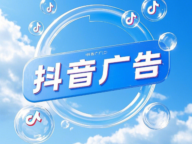 內(nèi)蒙古什么是抖音廣告推薦 誠信互利 內(nèi)蒙古深大智能網(wǎng)絡(luò)技術(shù)服務(wù)供應(yīng)