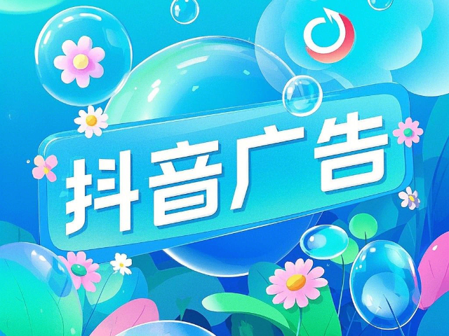 九原区快速抖音广告,抖音广告