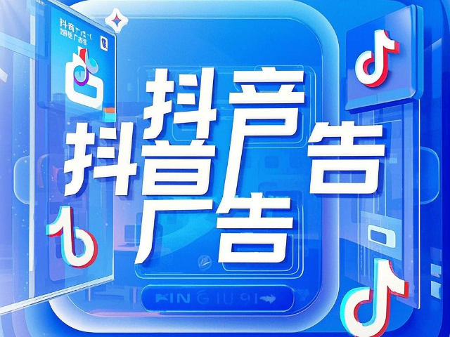新媒體抖音廣告排名 創造輝煌 內蒙古深大智能網絡技術服務供應