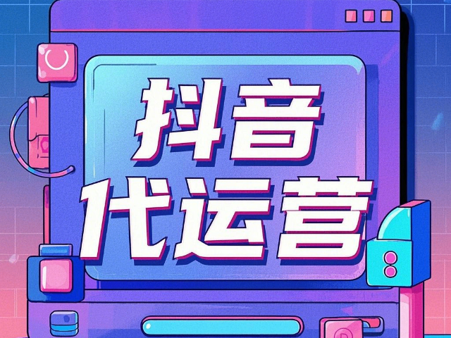 青山區(qū)網(wǎng)絡(luò)短視頻平臺運營技巧 服務(wù)至上 內(nèi)蒙古深大智能網(wǎng)絡(luò)技術(shù)服務(wù)供應(yīng)
