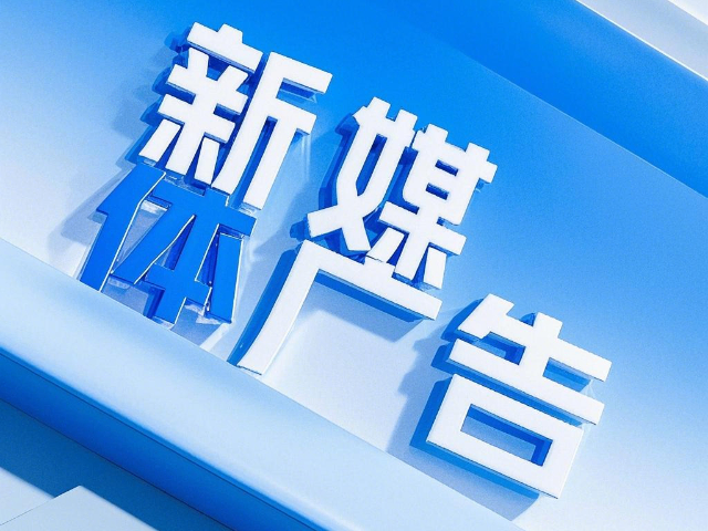 達(dá)爾罕茂明安網(wǎng)絡(luò)新媒體廣告排名 貼心服務(wù) 內(nèi)蒙古深大智能網(wǎng)絡(luò)技術(shù)服務(wù)供應(yīng)