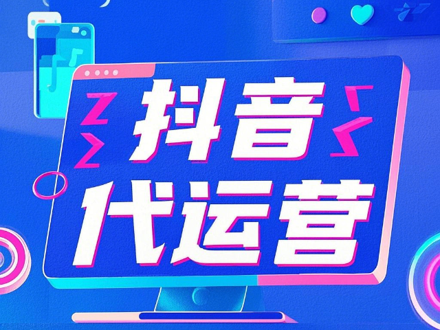 土默特右旗短視頻平臺(tái)運(yùn)營(yíng)是什么 誠(chéng)信為本 內(nèi)蒙古深大智能網(wǎng)絡(luò)技術(shù)服務(wù)供應(yīng)