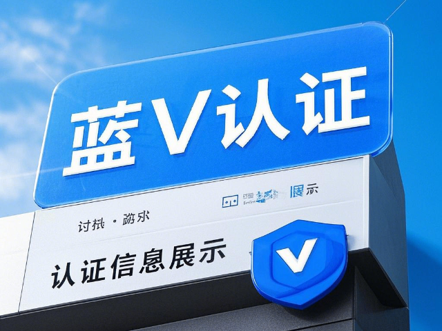 白云鄂博礦區什么是藍V認證哪個公司好