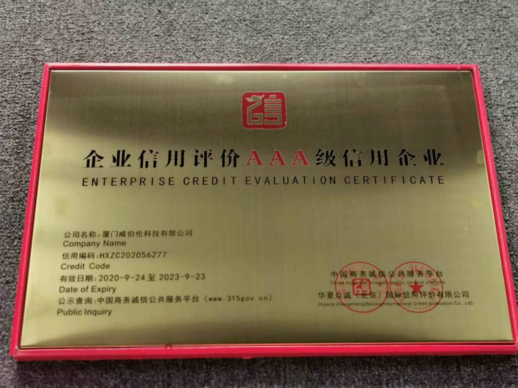 3A 級信用加冕 廈門威伯倫的誠信經營之道