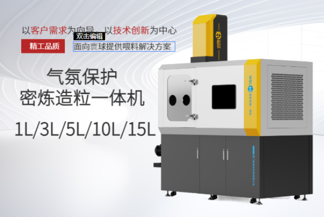 山東1升密煉機原理 推薦咨詢 廈門威伯倫科技供應