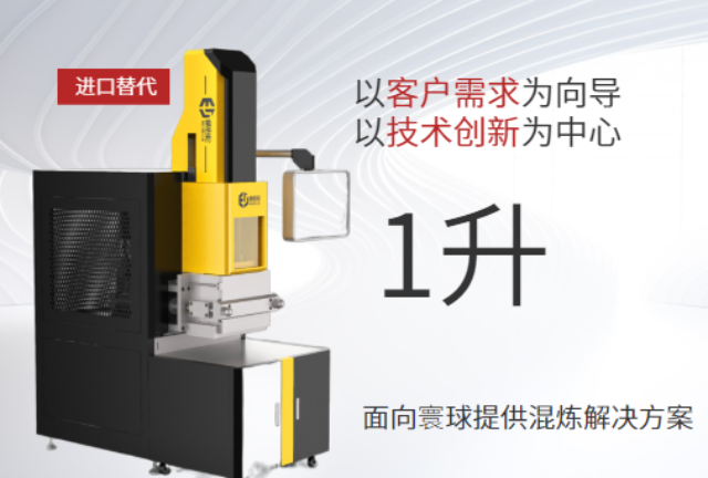 重慶科研用密煉機(jī)廠家 推薦咨詢 廈門威伯倫科技供應(yīng)
