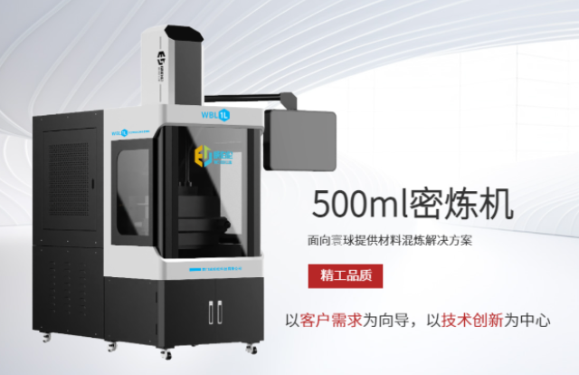 浙江0.5L密煉機產(chǎn)量 推薦咨詢 廈門威伯倫科技供應