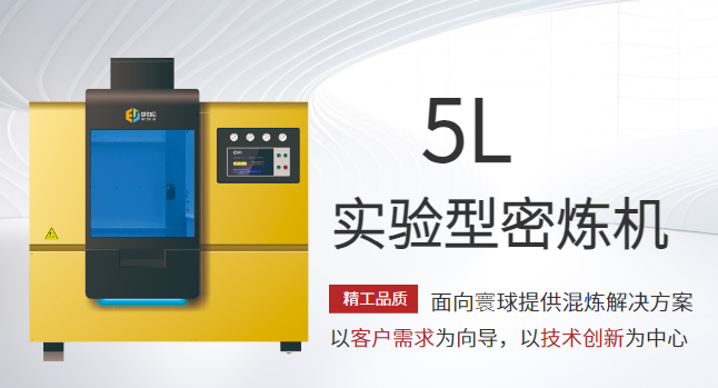 重慶0.3升密煉機廠家 服務為先 廈門威伯倫科技供應