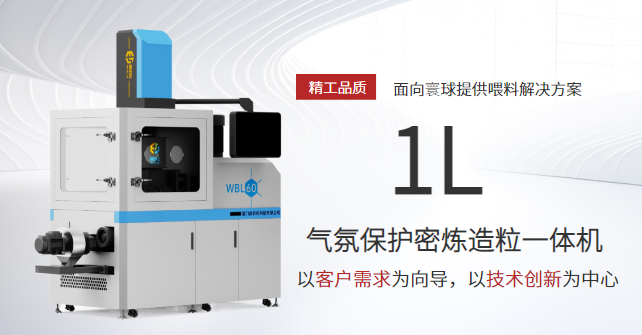 廣東0.3L密煉機視頻 來電咨詢 廈門威伯倫科技供應;