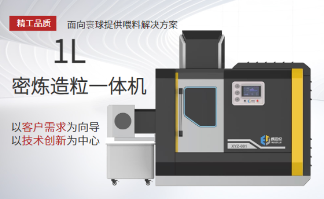 貴州高分子密煉機設備 服務為先 廈門威伯倫科技供應