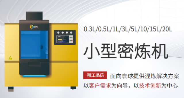 安徽金屬密煉機原理 歡迎來電 廈門威伯倫科技供應