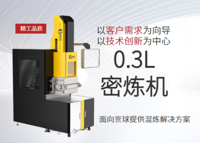 江蘇氮化硅密煉機(jī)性能 服務(wù)為先 廈門威伯倫科技供應(yīng)