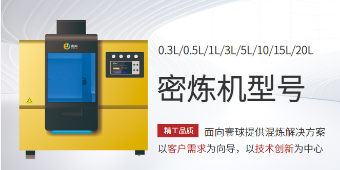 湖南3L密煉機(jī)性能 來電咨詢 廈門威伯倫科技供應(yīng)
