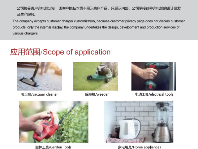 山東園林工具充電器采購 上海攝月電子電器供應(yīng)