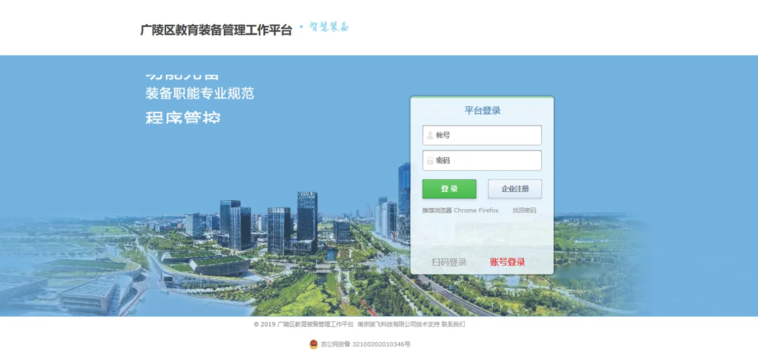 揚(yáng)州廣陵區(qū)教育裝備管理平臺(tái)