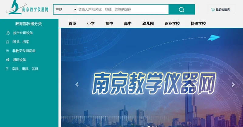 南京教學(xué)儀器網(wǎng)