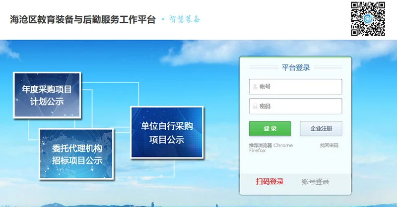 廈門海滄區(qū)教育裝備與后勤服務(wù)工作平臺(tái)