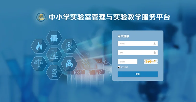 南通市中小學(xué)實(shí)驗(yàn)室管理與實(shí)驗(yàn)教學(xué)平臺(tái)