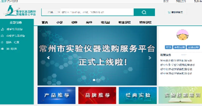 常州全市實驗儀器選購服務平臺