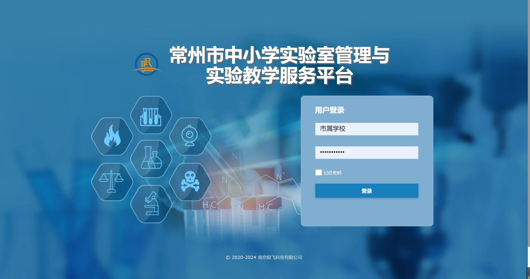 常州市中小學(xué)實(shí)驗(yàn)室管理與實(shí)驗(yàn)教學(xué)服務(wù)平臺