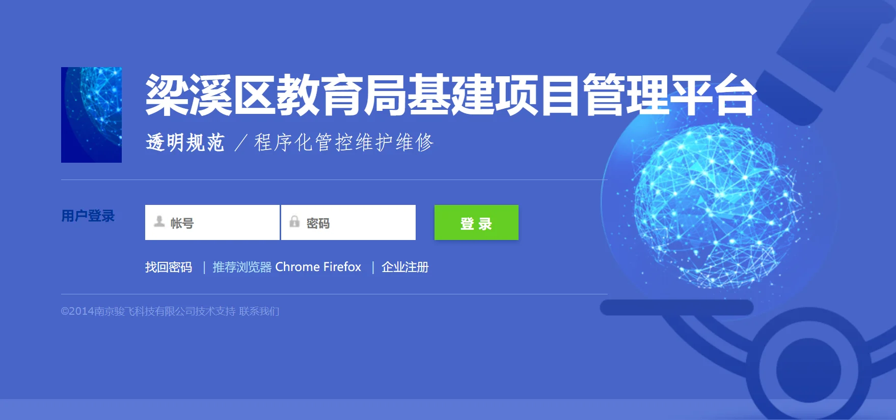 無(wú)錫市梁溪區(qū)教育局基建項(xiàng)目管理平臺(tái)