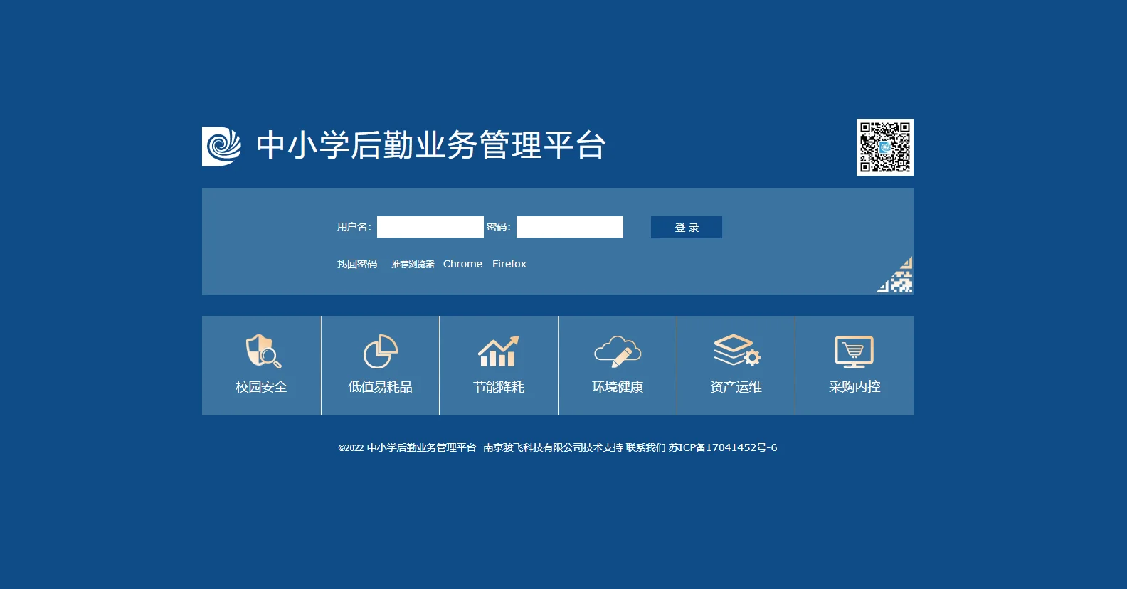 南京雨花臺初級中學后勤業(yè)務管理平臺