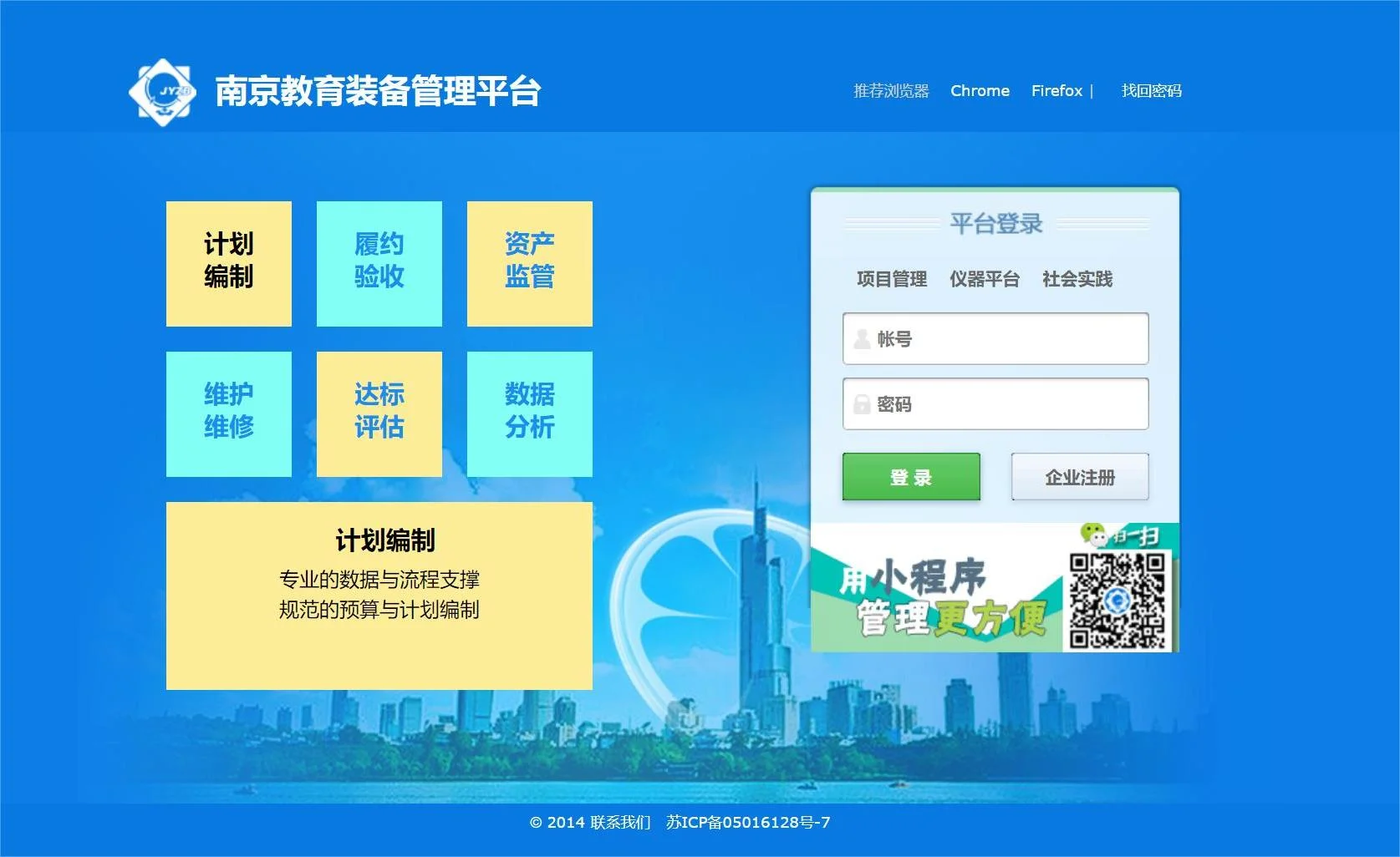 南京市教育裝備項目管理平臺