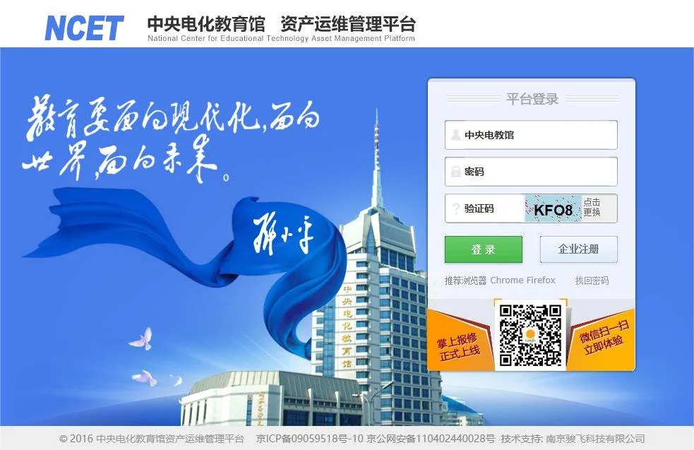 中央電化教育館資產運維管理平臺