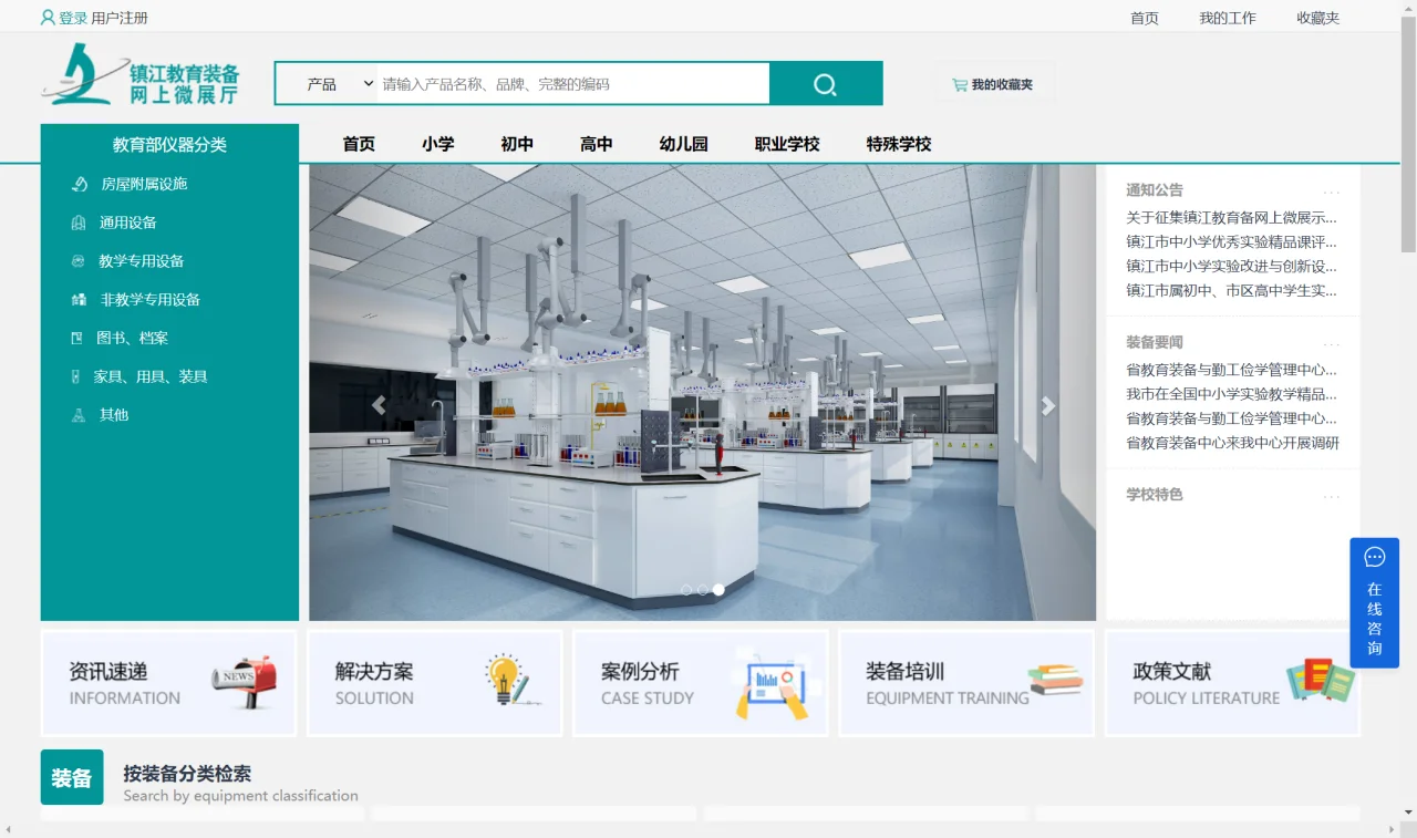 鎮(zhèn)江教育裝備網(wǎng)上微展廳