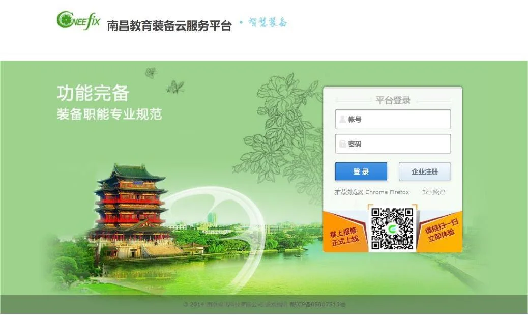 南昌市教育裝備云服務平臺